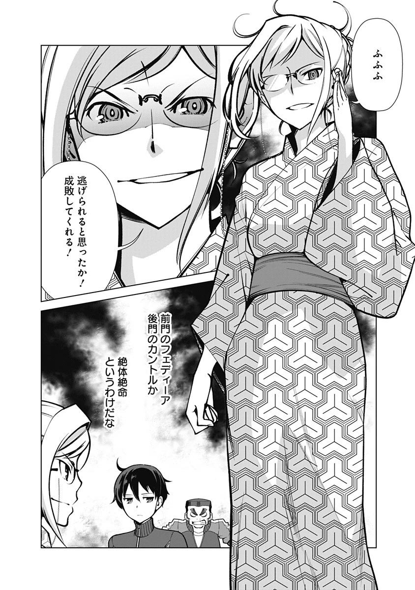 劣等眼の転生魔術師 ～虐げられた元勇者は未来の世界を余裕で生き抜く～ 第57話 - 16