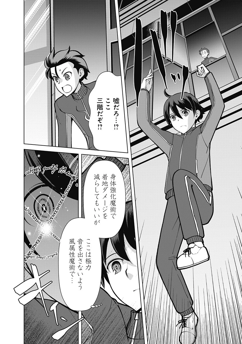 劣等眼の転生魔術師 ～虐げられた元勇者は未来の世界を余裕で生き抜く～ 第57話 - 18