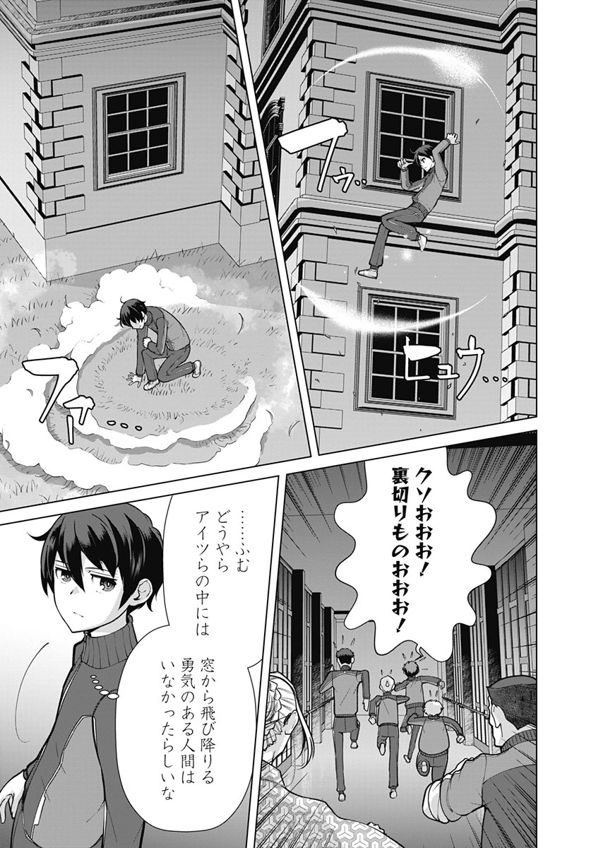 劣等眼の転生魔術師 ～虐げられた元勇者は未来の世界を余裕で生き抜く～ 第57話 - 19