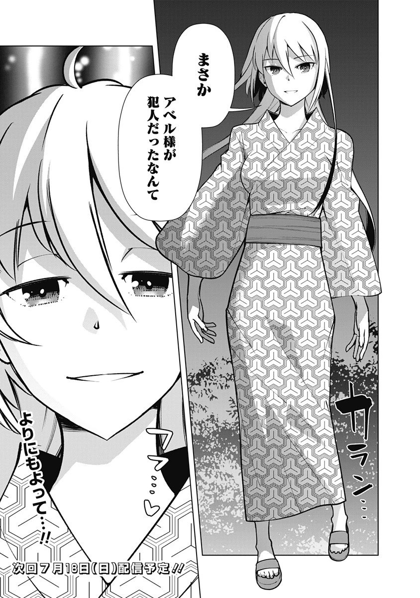 劣等眼の転生魔術師 ～虐げられた元勇者は未来の世界を余裕で生き抜く～ 第57話 - 21