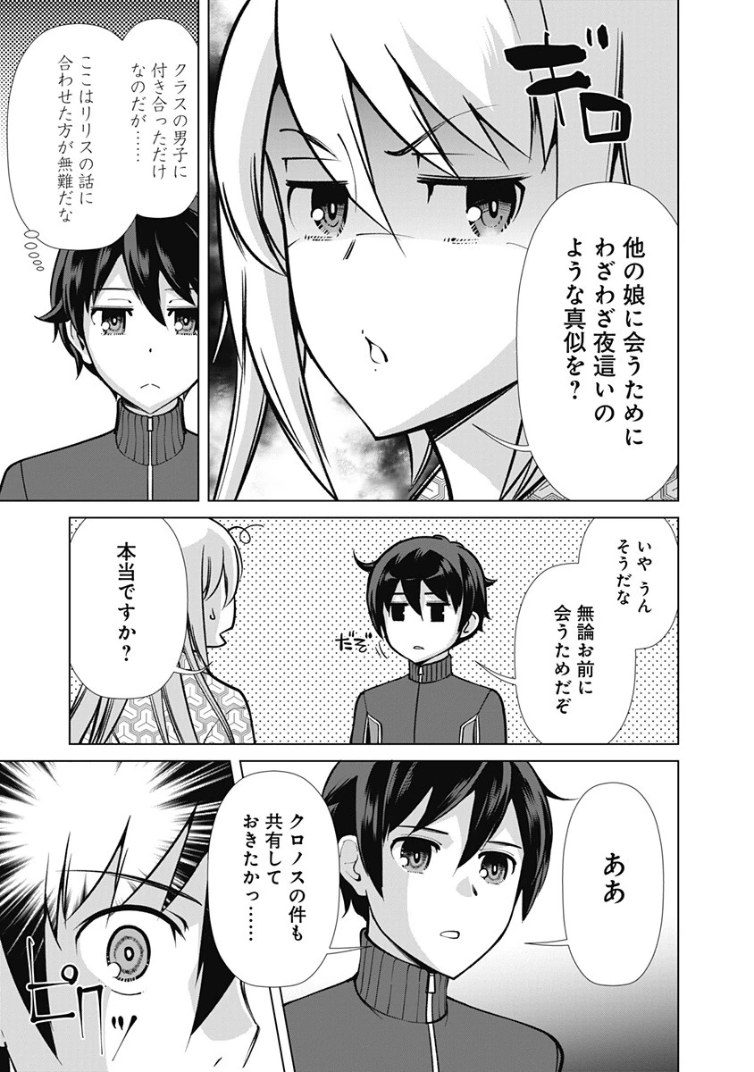 劣等眼の転生魔術師 ～虐げられた元勇者は未来の世界を余裕で生き抜く～ 第58話 - 3