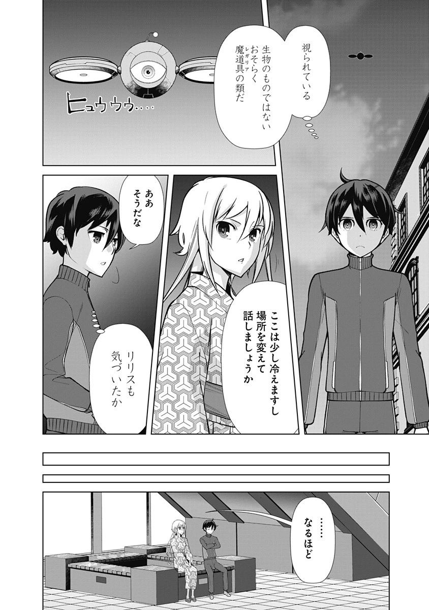 劣等眼の転生魔術師 ～虐げられた元勇者は未来の世界を余裕で生き抜く～ 第58話 - 4