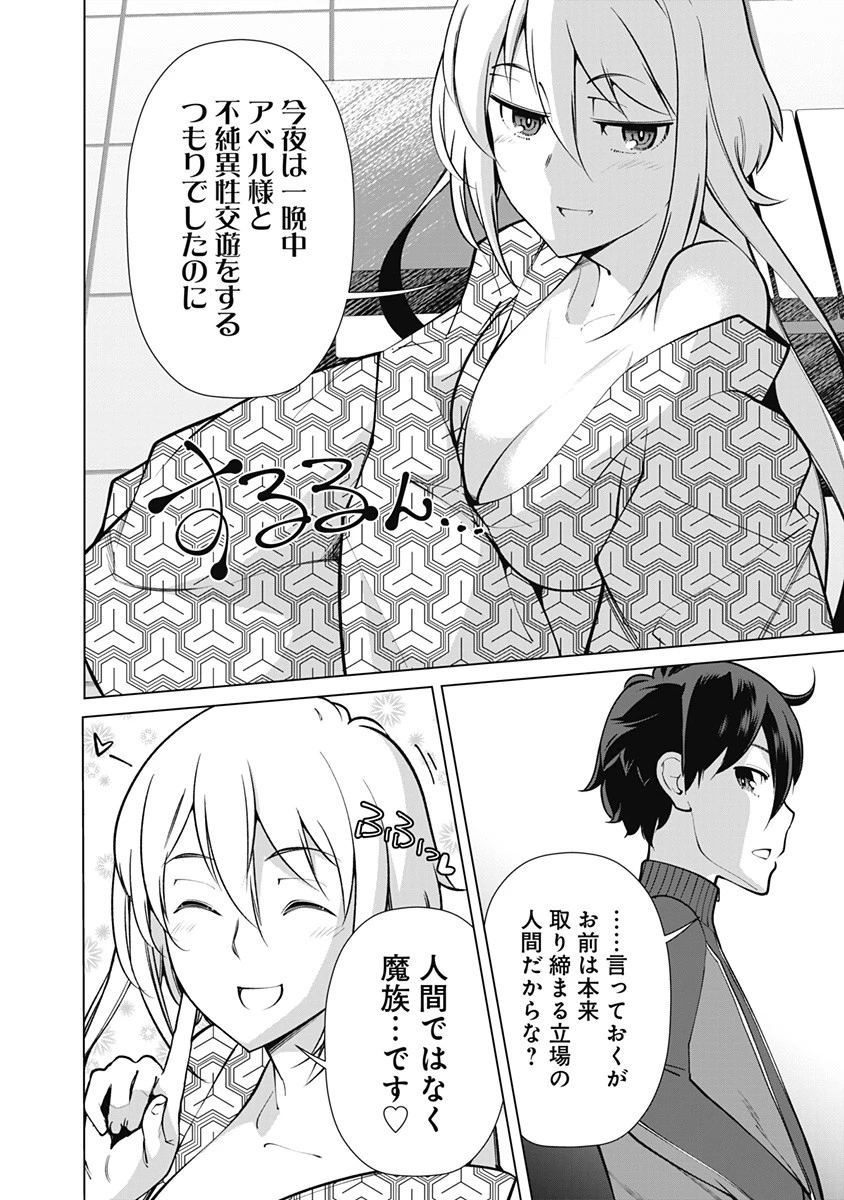 劣等眼の転生魔術師 ～虐げられた元勇者は未来の世界を余裕で生き抜く～ 第58話 - 6