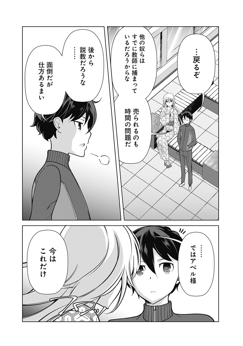 劣等眼の転生魔術師 ～虐げられた元勇者は未来の世界を余裕で生き抜く～ 第58話 - 7