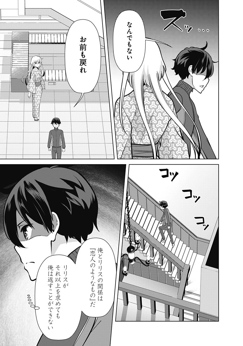 劣等眼の転生魔術師 ～虐げられた元勇者は未来の世界を余裕で生き抜く～ 第58話 - 11