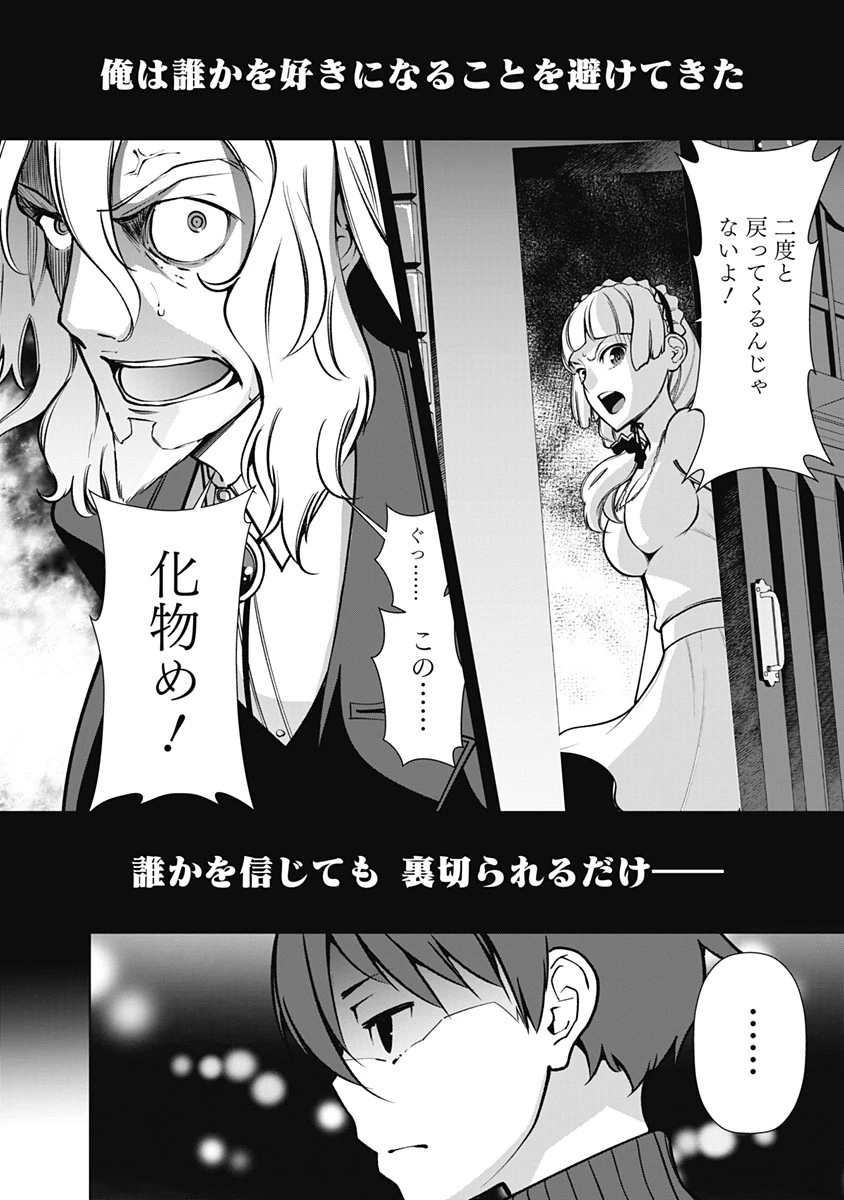 劣等眼の転生魔術師 ～虐げられた元勇者は未来の世界を余裕で生き抜く～ 第58話 - 12