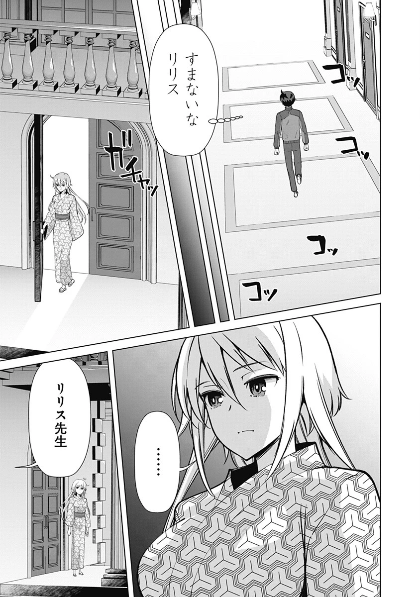 劣等眼の転生魔術師 ～虐げられた元勇者は未来の世界を余裕で生き抜く～ 第58話 - 13