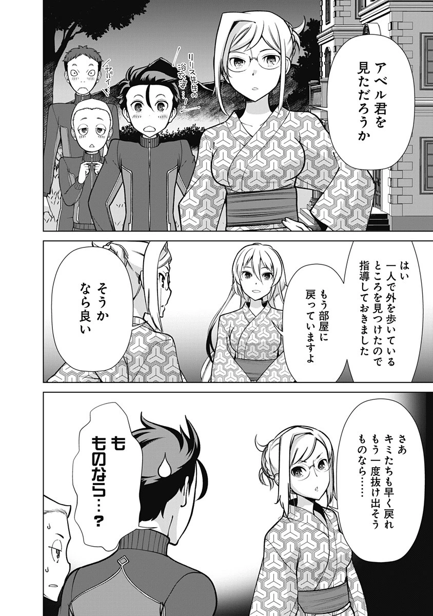 劣等眼の転生魔術師 ～虐げられた元勇者は未来の世界を余裕で生き抜く～ 第58話 - 14