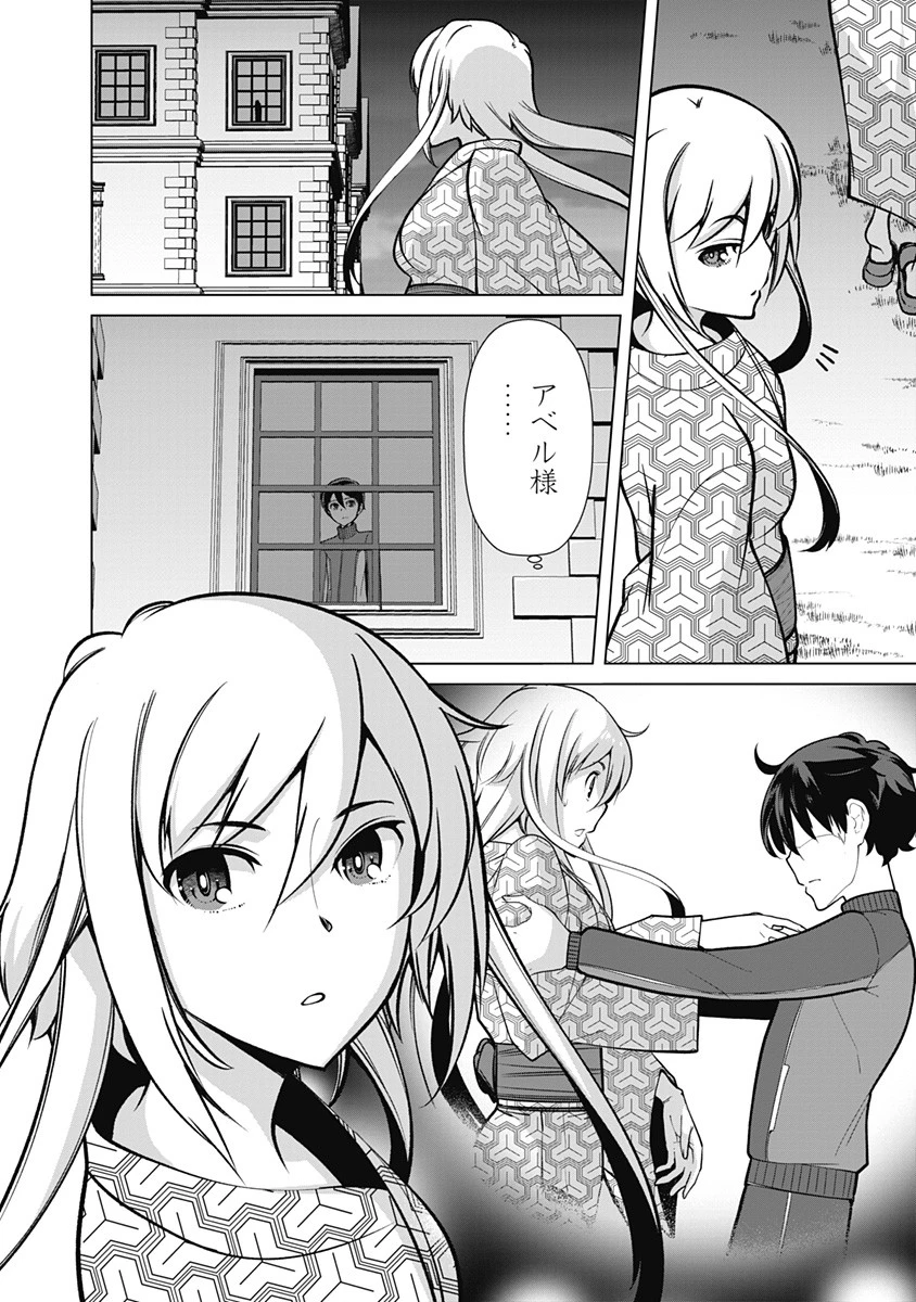 劣等眼の転生魔術師 ～虐げられた元勇者は未来の世界を余裕で生き抜く～ 第58話 - 16