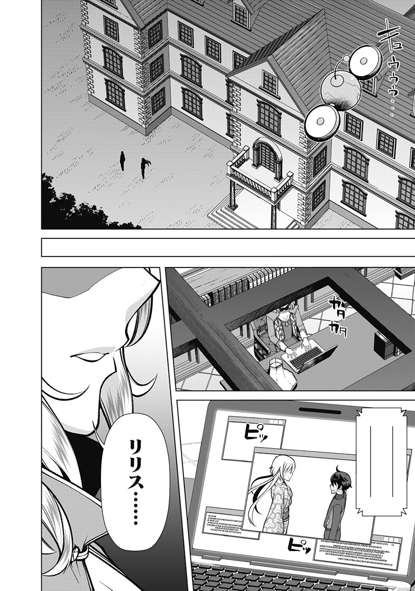 劣等眼の転生魔術師 ～虐げられた元勇者は未来の世界を余裕で生き抜く～ 第58話 - 18