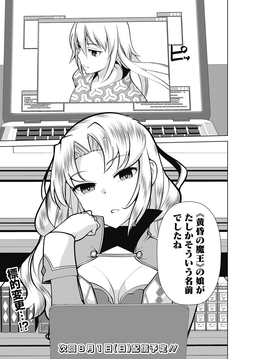 劣等眼の転生魔術師 ～虐げられた元勇者は未来の世界を余裕で生き抜く～ 第58話 - 19