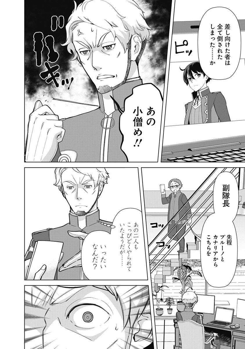 劣等眼の転生魔術師 ～虐げられた元勇者は未来の世界を余裕で生き抜く～ 第59話 - 2