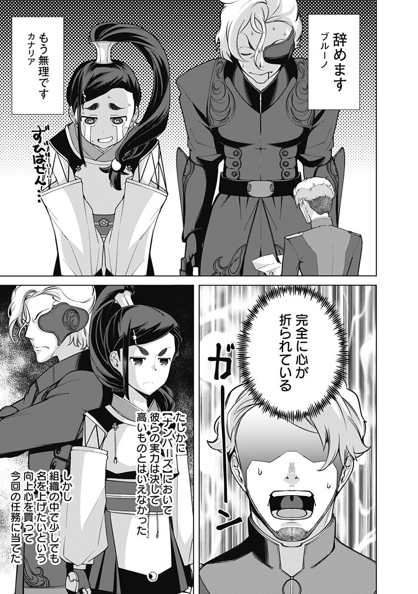 劣等眼の転生魔術師 ～虐げられた元勇者は未来の世界を余裕で生き抜く～ 第59話 - 3