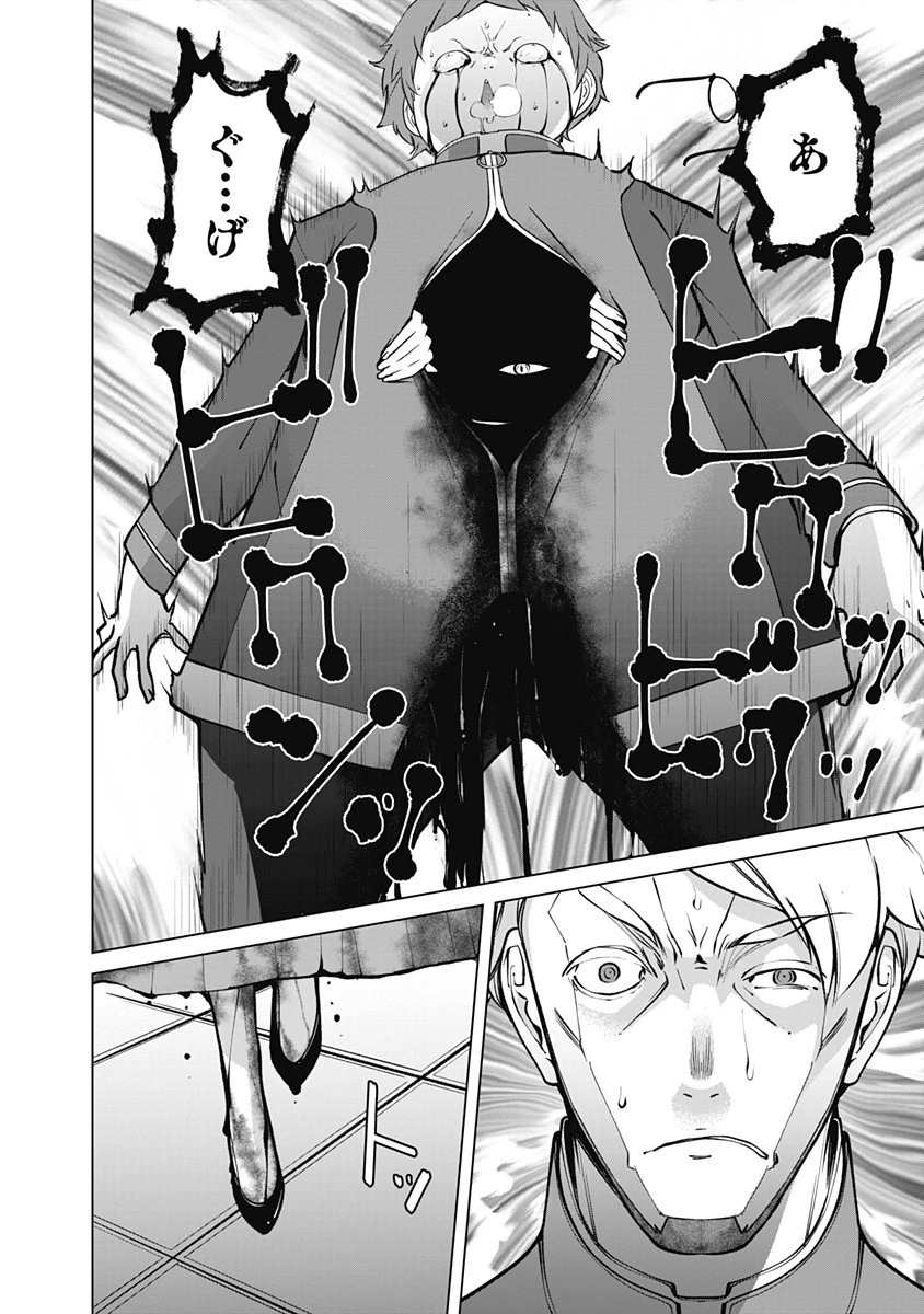 劣等眼の転生魔術師 ～虐げられた元勇者は未来の世界を余裕で生き抜く～ 第59話 - 6