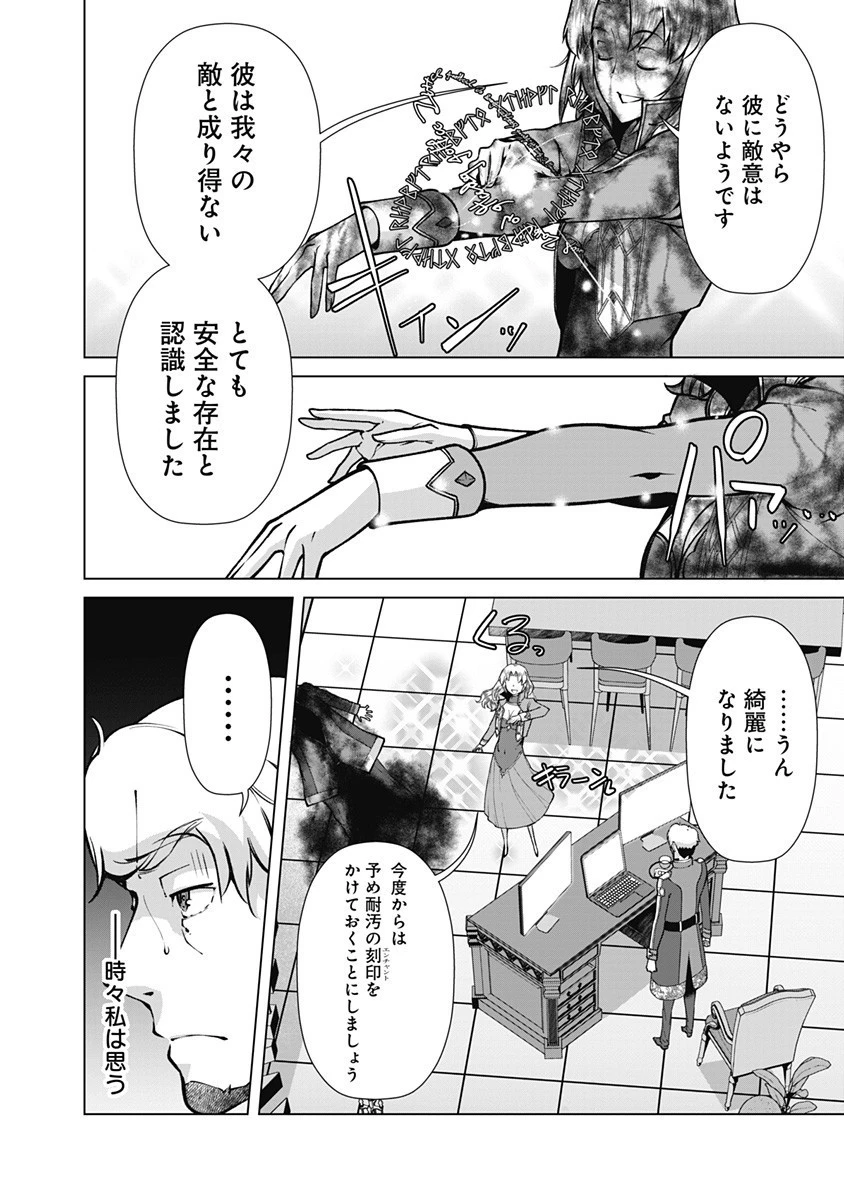 劣等眼の転生魔術師 ～虐げられた元勇者は未来の世界を余裕で生き抜く～ 第59話 - 8