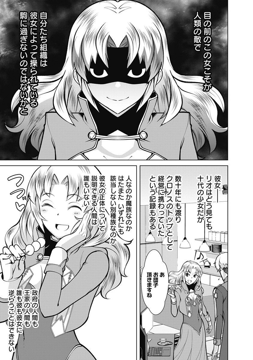 劣等眼の転生魔術師 ～虐げられた元勇者は未来の世界を余裕で生き抜く～ 第59話 - 9