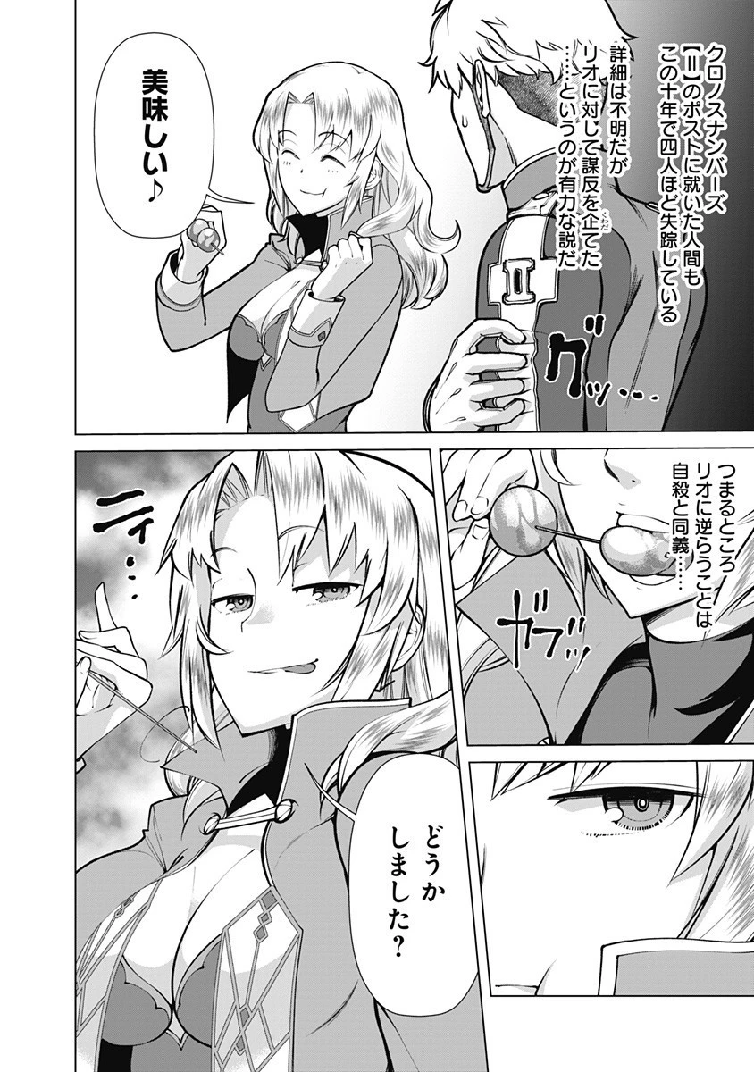 劣等眼の転生魔術師 ～虐げられた元勇者は未来の世界を余裕で生き抜く～ 第59話 - 10