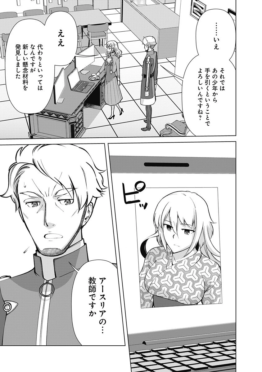 劣等眼の転生魔術師 ～虐げられた元勇者は未来の世界を余裕で生き抜く～ 第59話 - 11