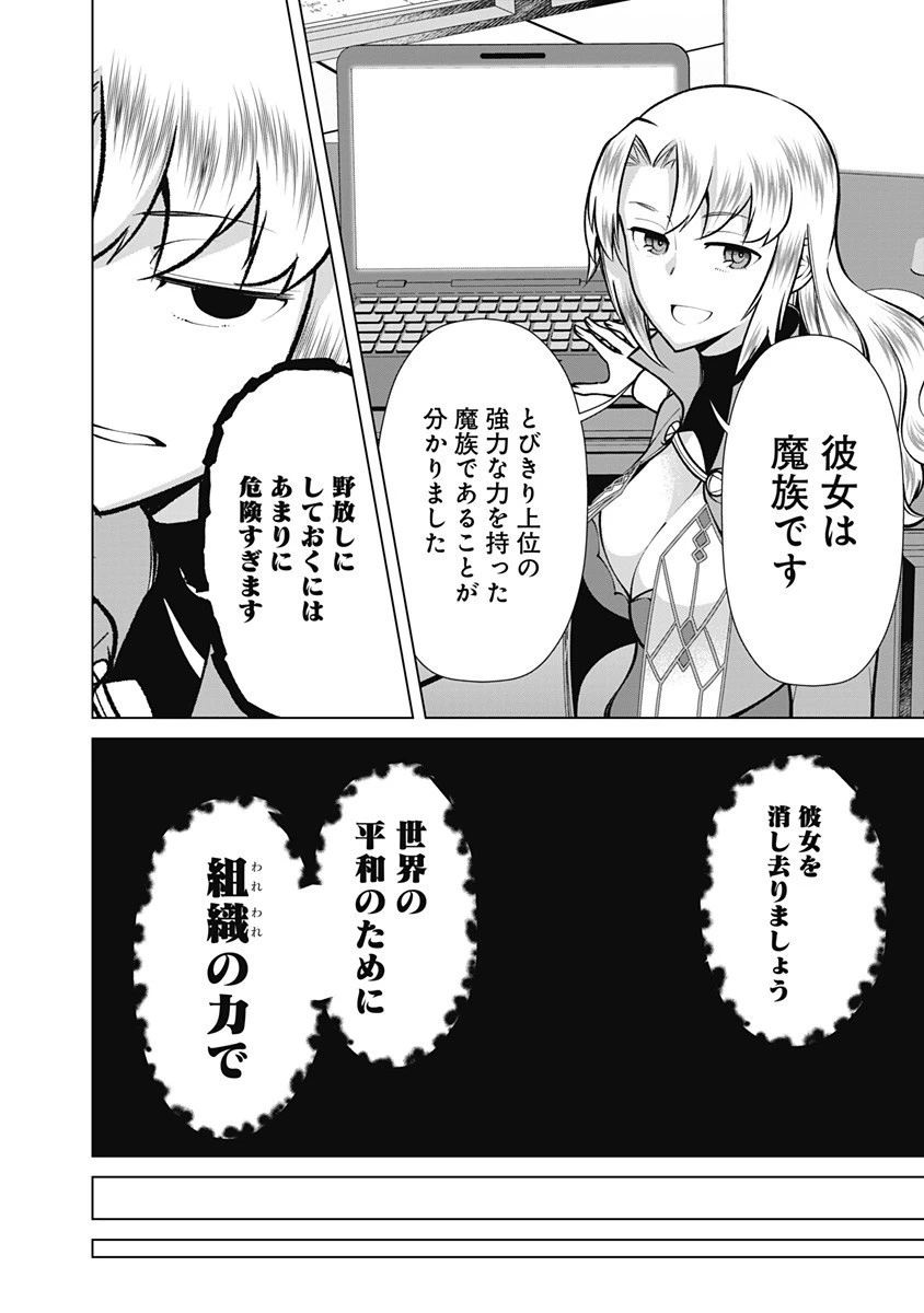 劣等眼の転生魔術師 ～虐げられた元勇者は未来の世界を余裕で生き抜く～ 第59話 - 12