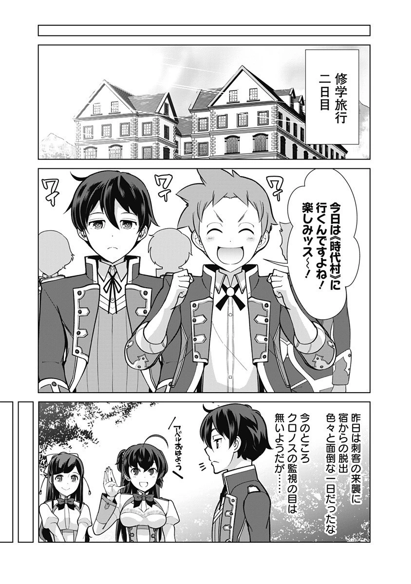 劣等眼の転生魔術師 ～虐げられた元勇者は未来の世界を余裕で生き抜く～ 第59話 - 13
