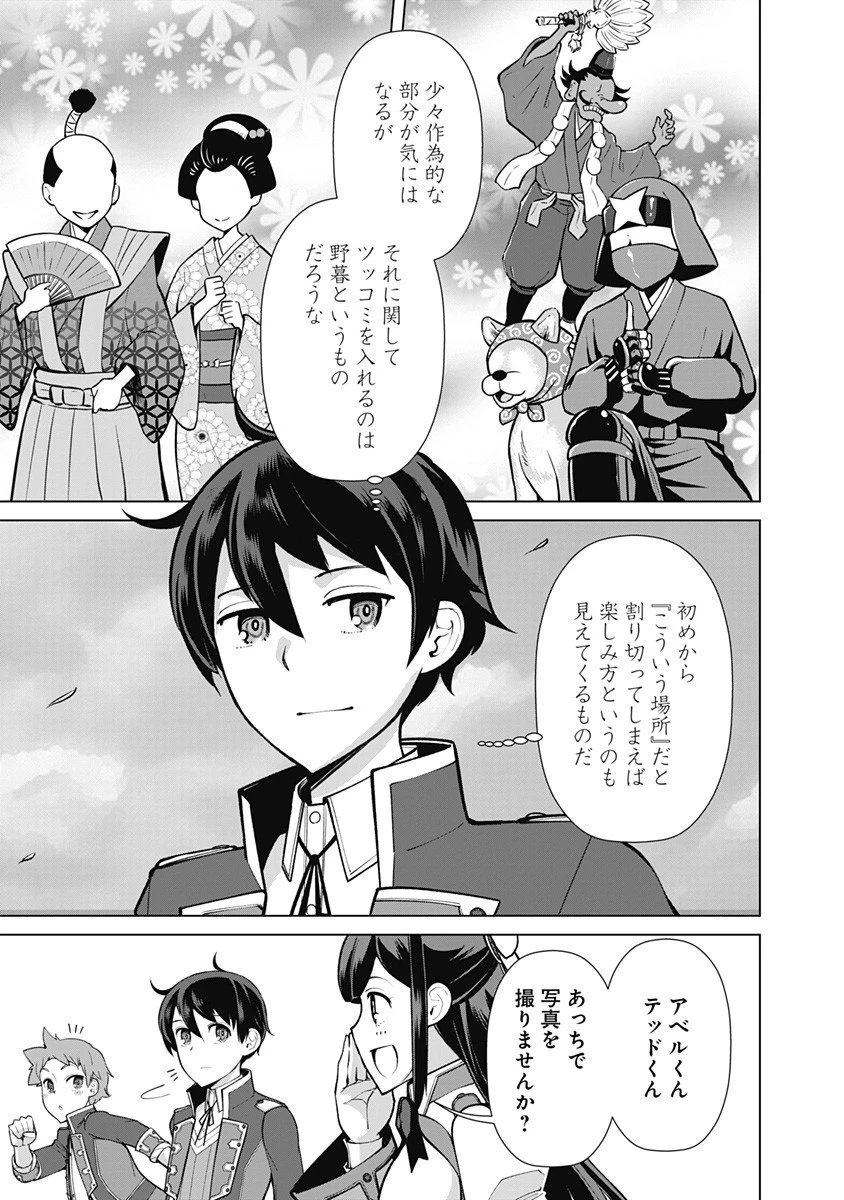 劣等眼の転生魔術師 ～虐げられた元勇者は未来の世界を余裕で生き抜く～ 第59話 - 15