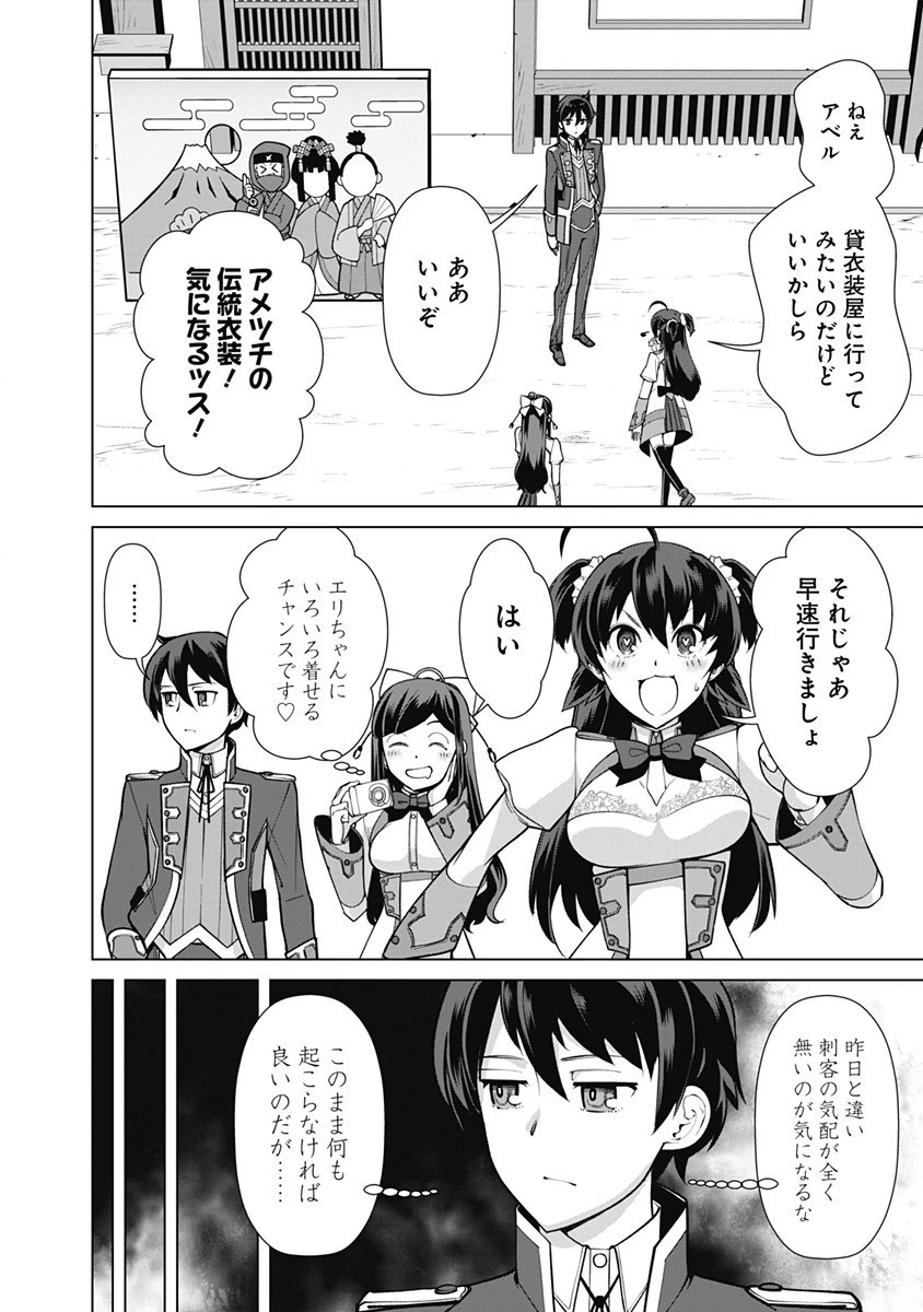 劣等眼の転生魔術師 ～虐げられた元勇者は未来の世界を余裕で生き抜く～ 第59話 - 18