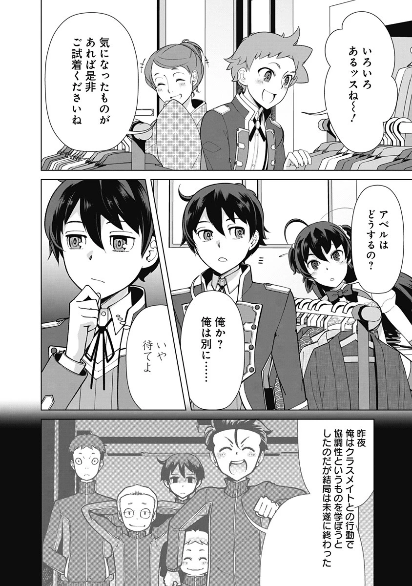 劣等眼の転生魔術師 ～虐げられた元勇者は未来の世界を余裕で生き抜く～ 第60話 - 2