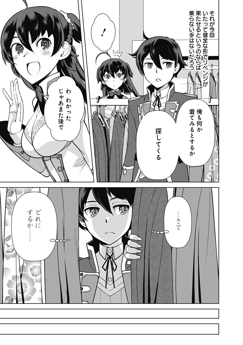 劣等眼の転生魔術師 ～虐げられた元勇者は未来の世界を余裕で生き抜く～ 第60話 - 3