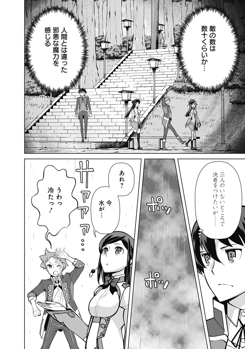 劣等眼の転生魔術師 ～虐げられた元勇者は未来の世界を余裕で生き抜く～ 第60話 - 14