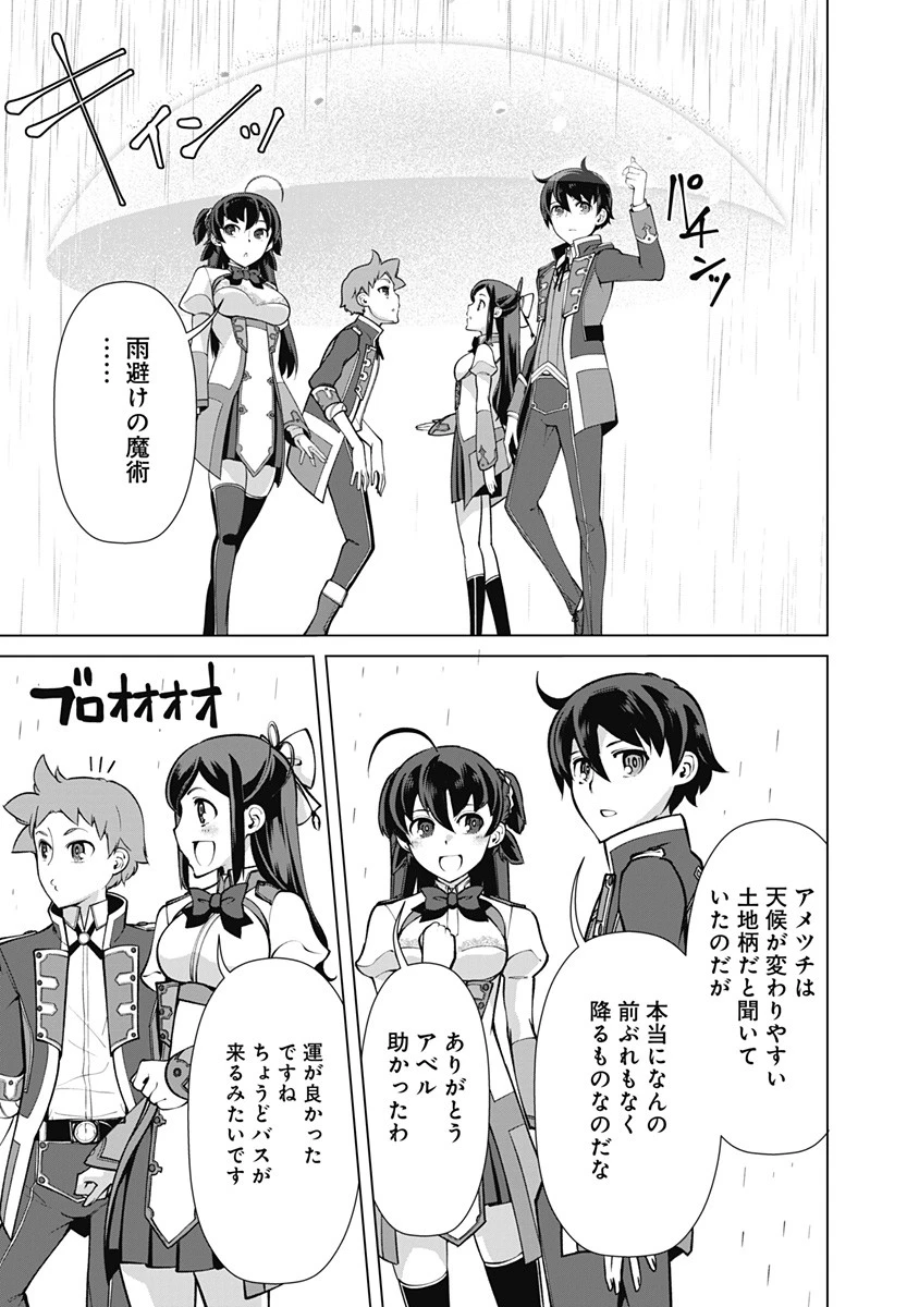 劣等眼の転生魔術師 ～虐げられた元勇者は未来の世界を余裕で生き抜く～ 第60話 - 15