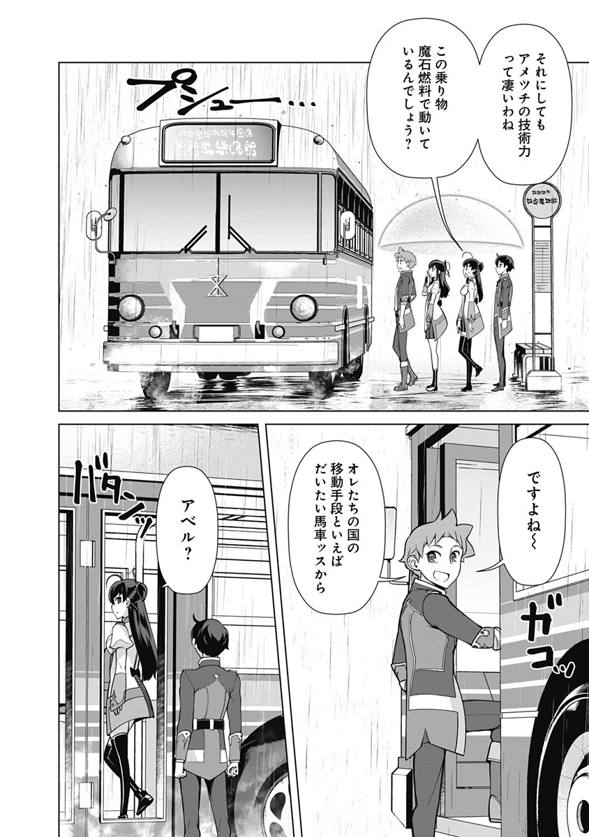 劣等眼の転生魔術師 ～虐げられた元勇者は未来の世界を余裕で生き抜く～ 第60話 - 16