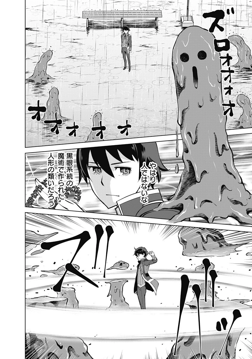 劣等眼の転生魔術師 ～虐げられた元勇者は未来の世界を余裕で生き抜く～ 第60話 - 18