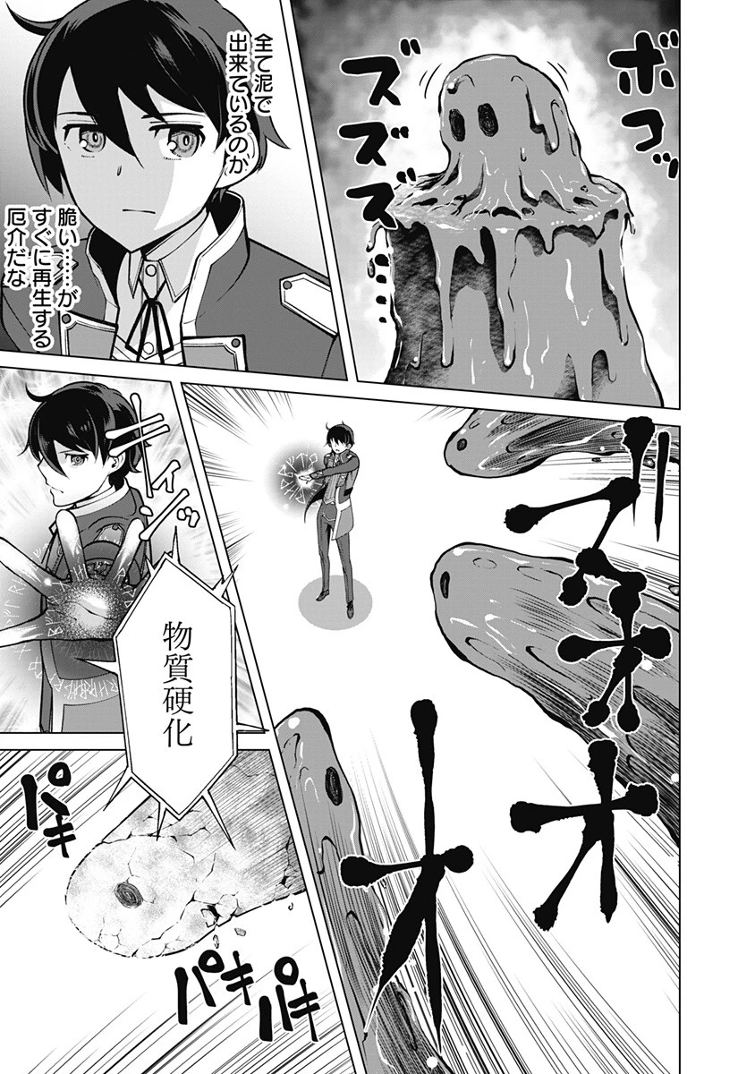 劣等眼の転生魔術師 ～虐げられた元勇者は未来の世界を余裕で生き抜く～ 第60話 - 19