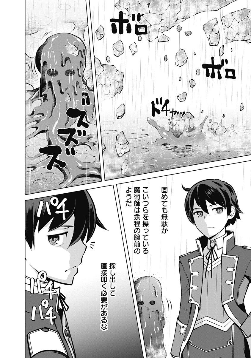 劣等眼の転生魔術師 ～虐げられた元勇者は未来の世界を余裕で生き抜く～ 第60話 - 20