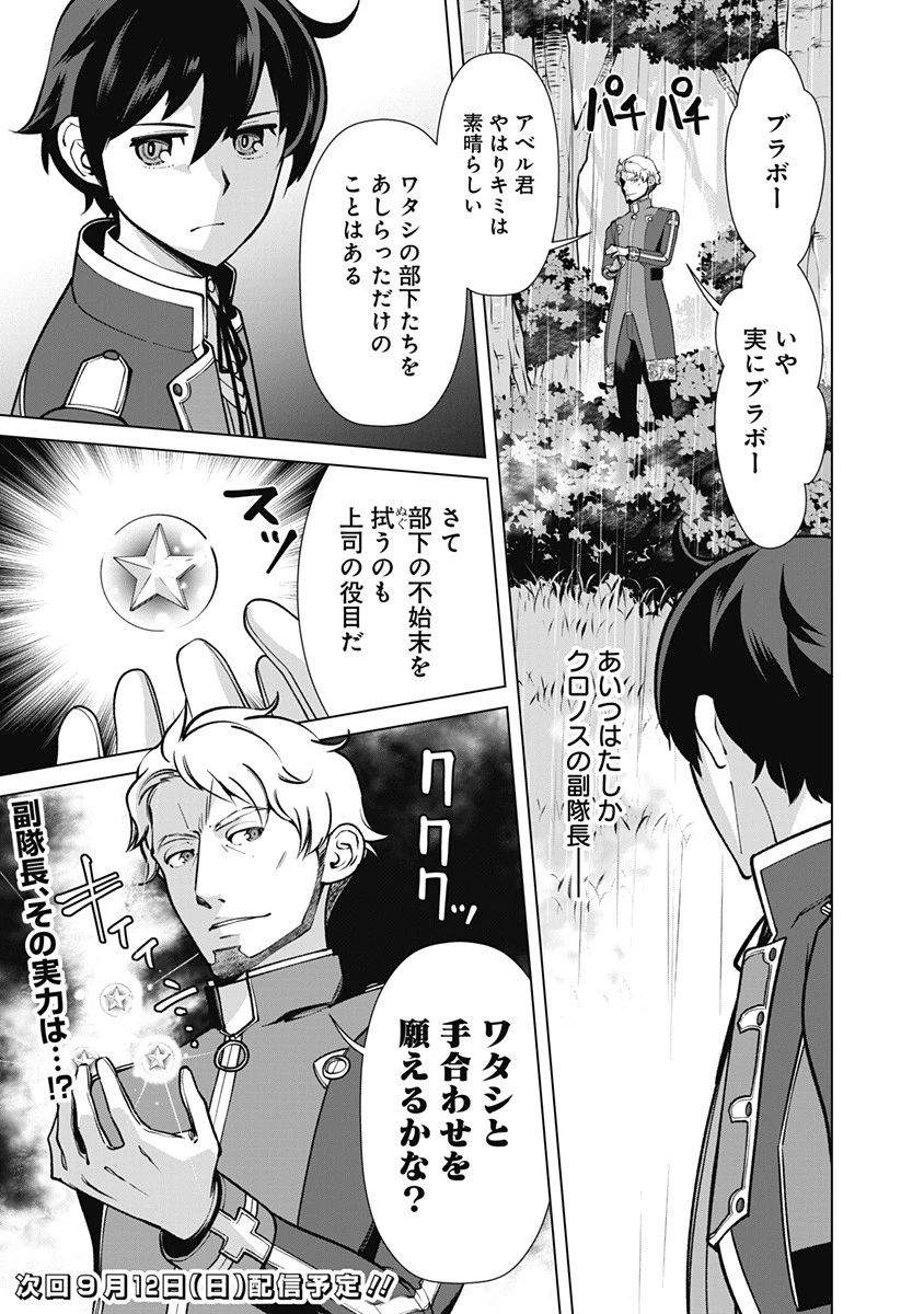 劣等眼の転生魔術師 ～虐げられた元勇者は未来の世界を余裕で生き抜く～ 第60話 - 21