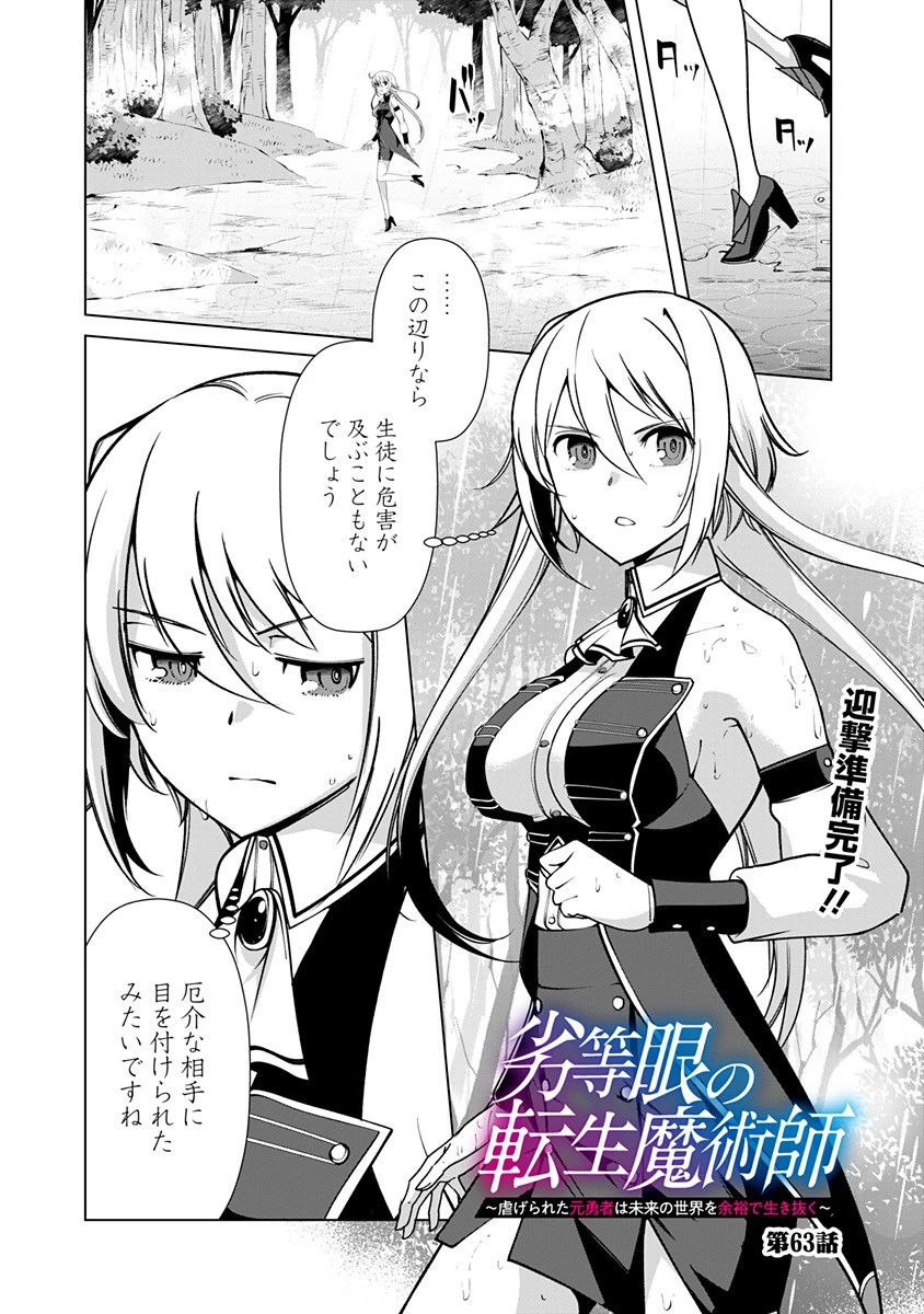 劣等眼の転生魔術師 ～虐げられた元勇者は未来の世界を余裕で生き抜く～ 第63話 - 1