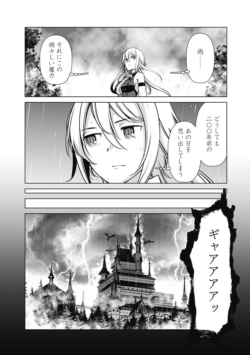 劣等眼の転生魔術師 ～虐げられた元勇者は未来の世界を余裕で生き抜く～ 第63話 - 2
