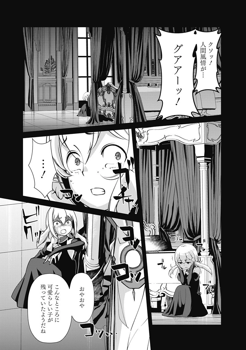 劣等眼の転生魔術師 ～虐げられた元勇者は未来の世界を余裕で生き抜く～ 第63話 - 3