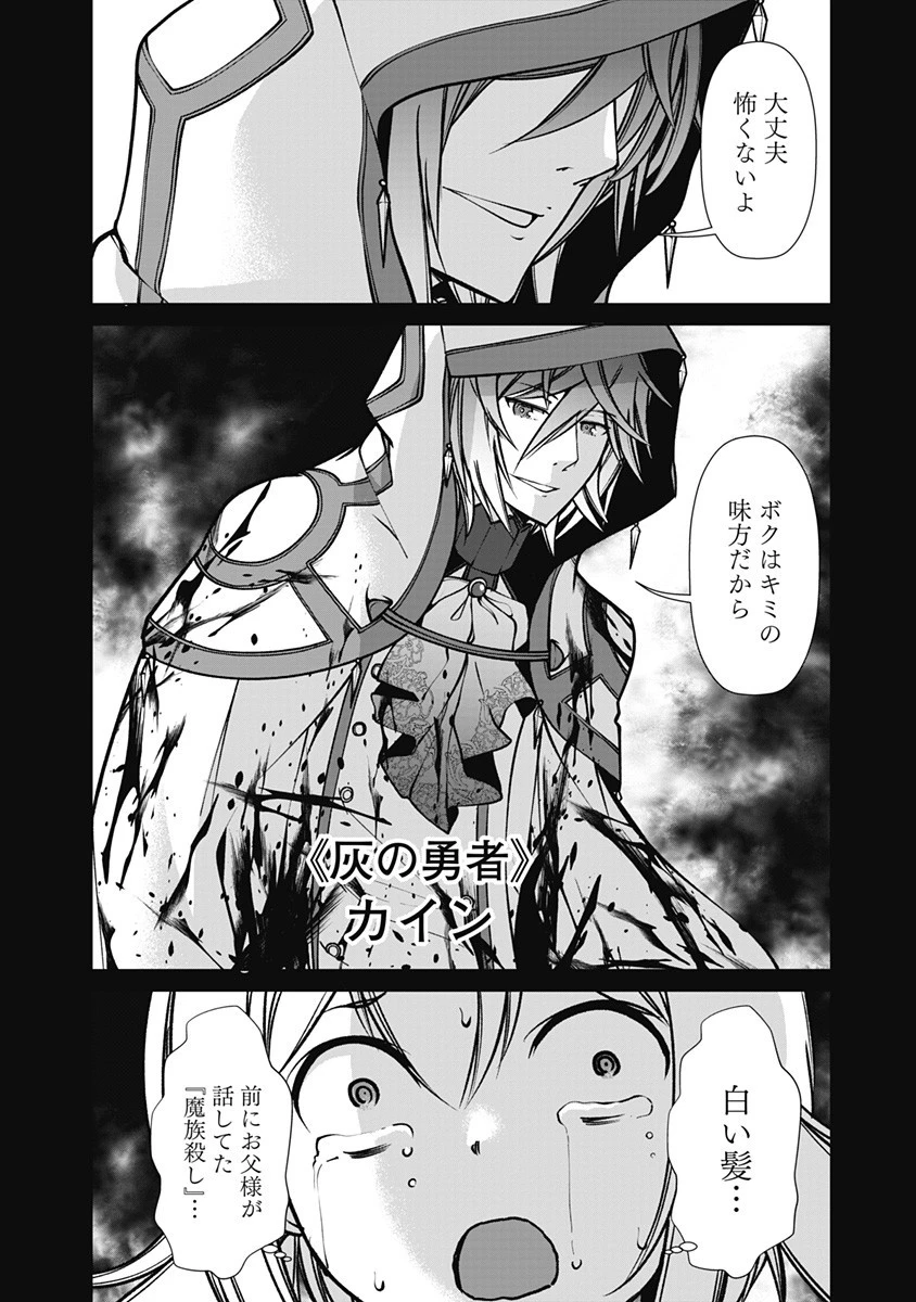 劣等眼の転生魔術師 ～虐げられた元勇者は未来の世界を余裕で生き抜く～ 第63話 - 4