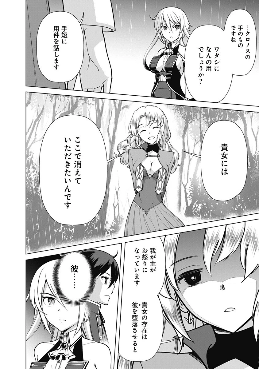 劣等眼の転生魔術師 ～虐げられた元勇者は未来の世界を余裕で生き抜く～ 第63話 - 6