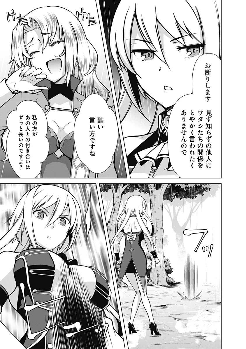 劣等眼の転生魔術師 ～虐げられた元勇者は未来の世界を余裕で生き抜く～ 第63話 - 7