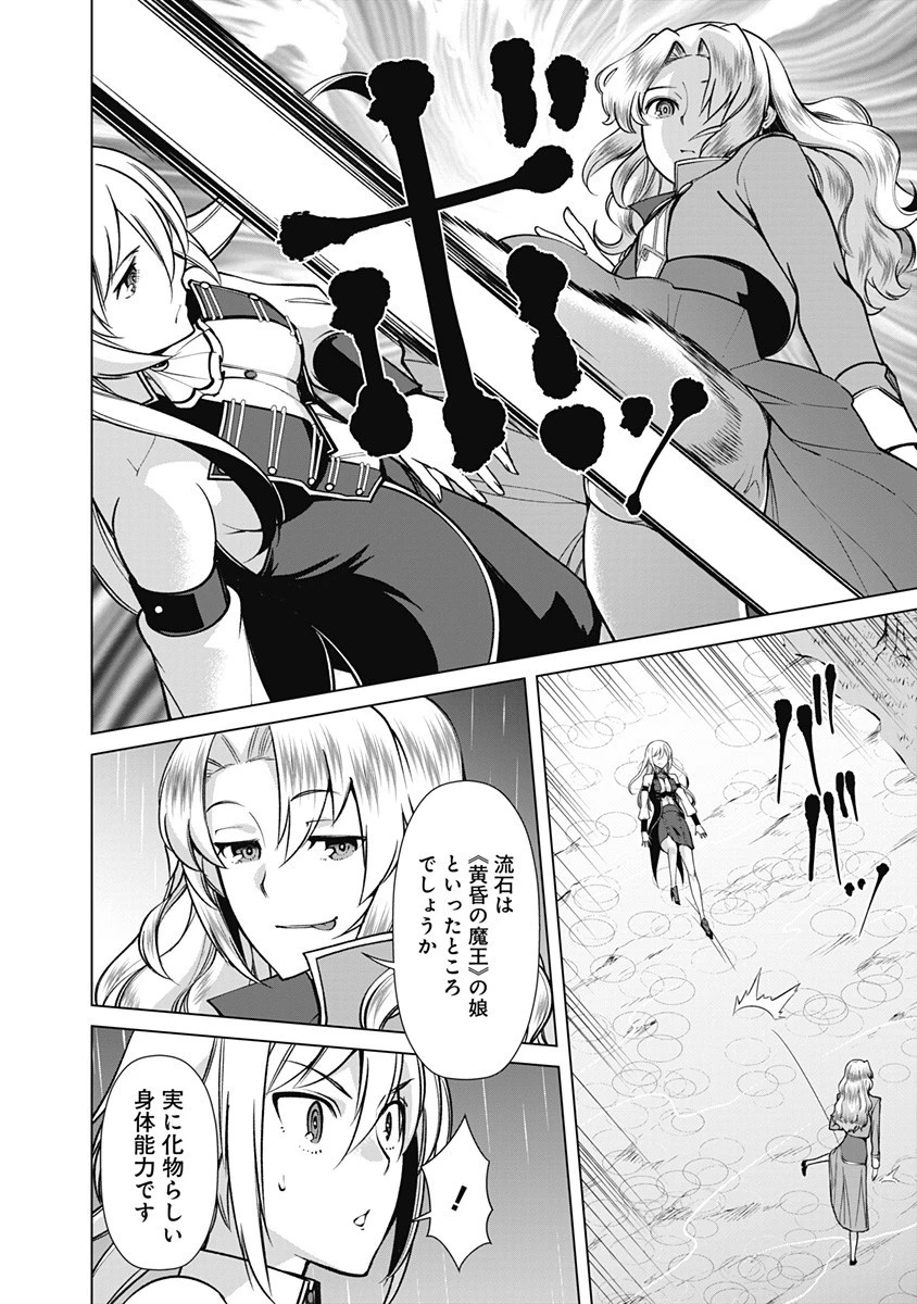 劣等眼の転生魔術師 ～虐げられた元勇者は未来の世界を余裕で生き抜く～ 第63話 - 8