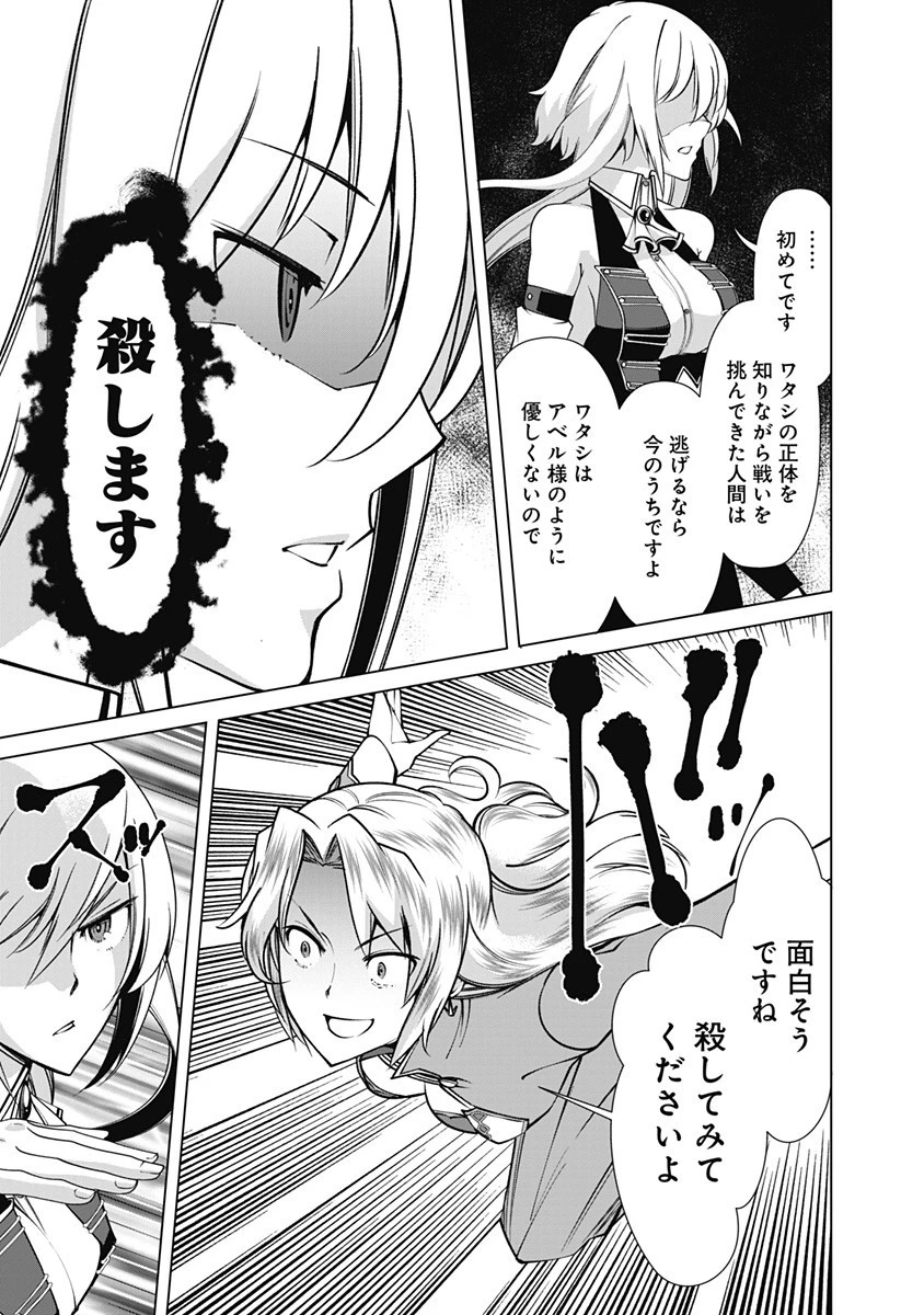劣等眼の転生魔術師 ～虐げられた元勇者は未来の世界を余裕で生き抜く～ 第63話 - 9