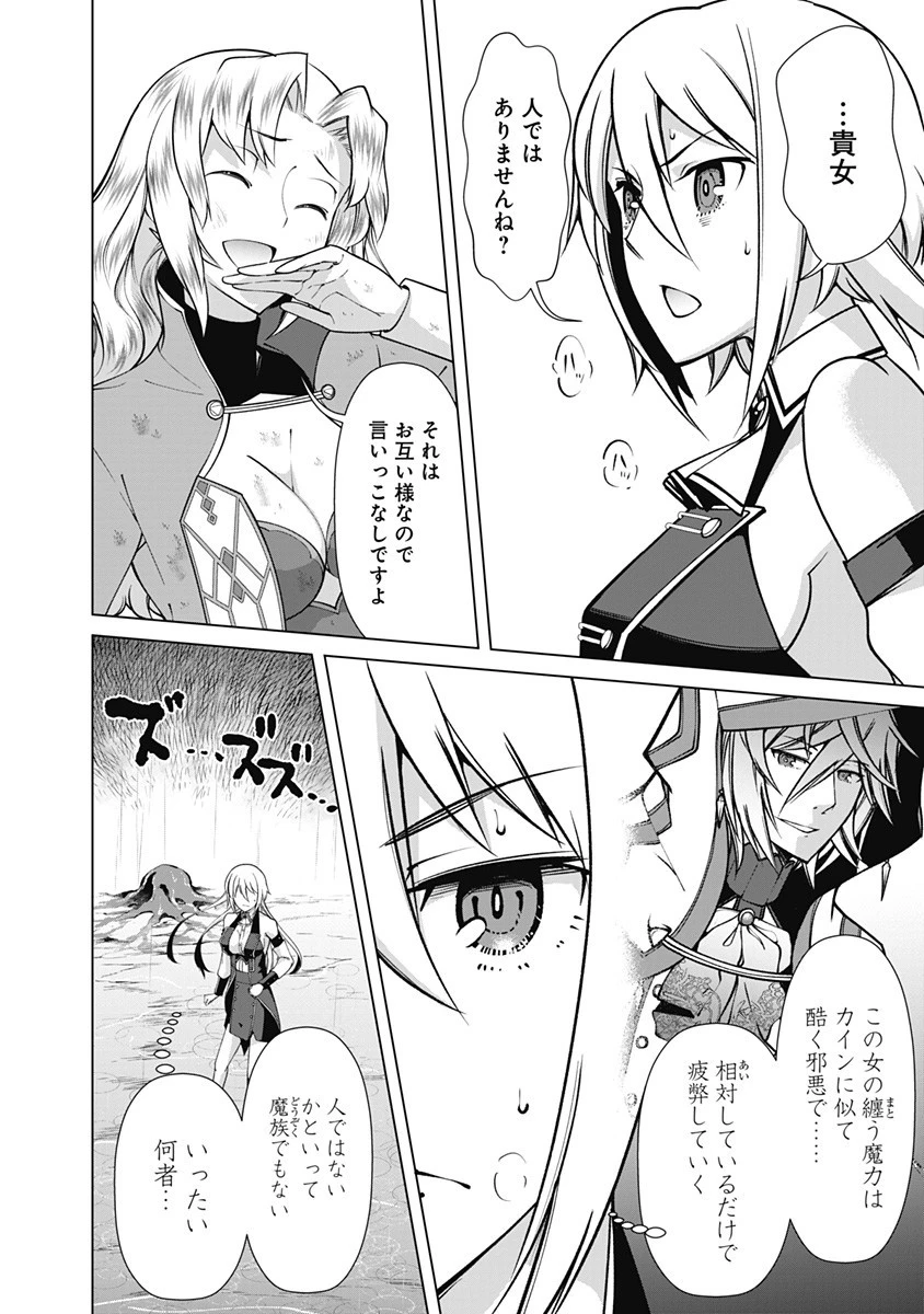 劣等眼の転生魔術師 ～虐げられた元勇者は未来の世界を余裕で生き抜く～ 第63話 - 12