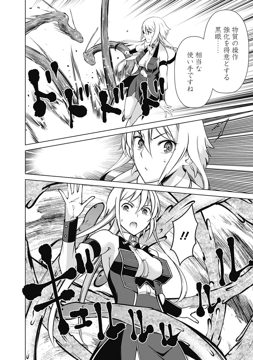 劣等眼の転生魔術師 ～虐げられた元勇者は未来の世界を余裕で生き抜く～ 第63話 - 14