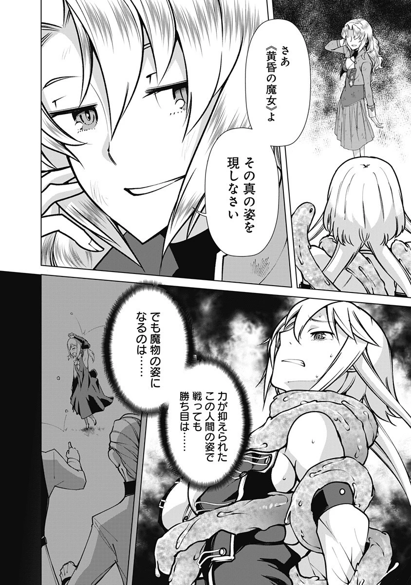劣等眼の転生魔術師 ～虐げられた元勇者は未来の世界を余裕で生き抜く～ 第63話 - 16