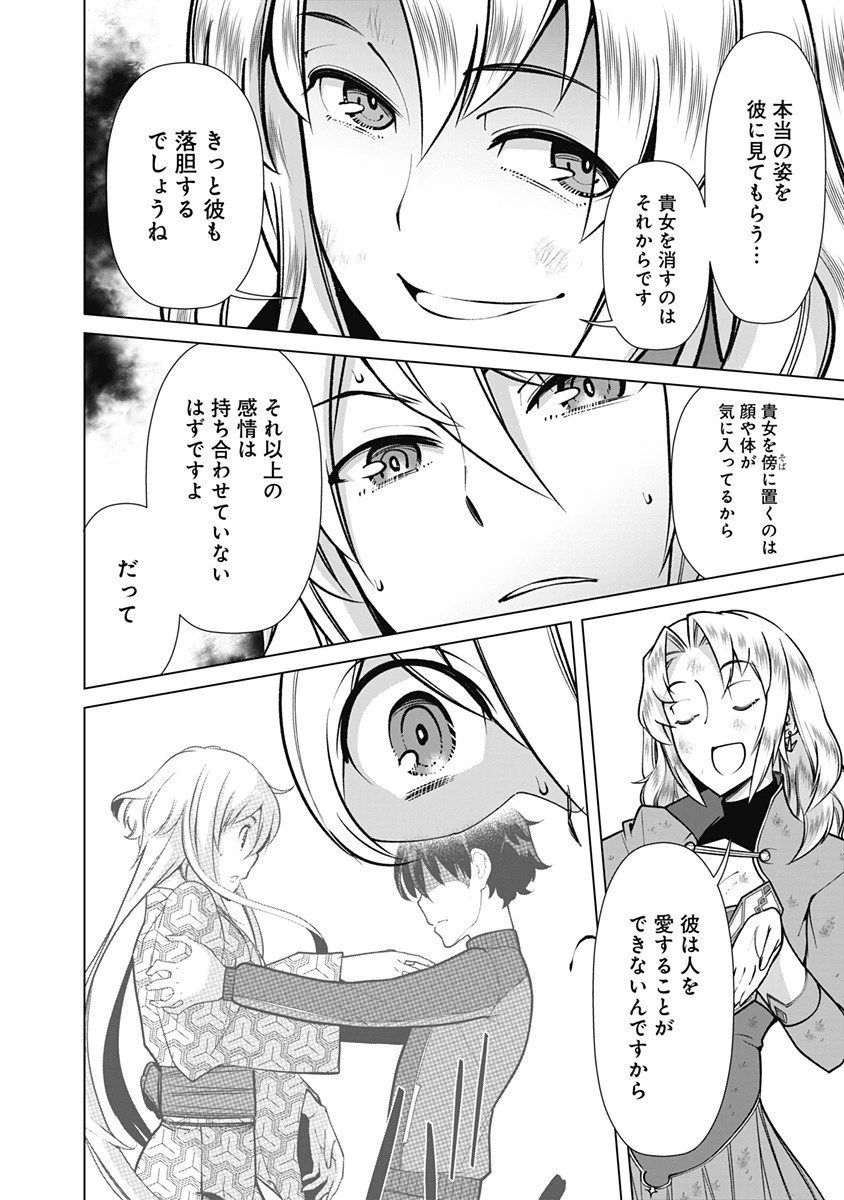 劣等眼の転生魔術師 ～虐げられた元勇者は未来の世界を余裕で生き抜く～ 第63話 - 18