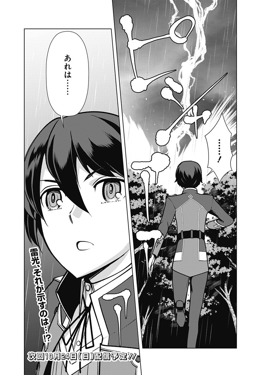 劣等眼の転生魔術師 ～虐げられた元勇者は未来の世界を余裕で生き抜く～ 第63話 - 19