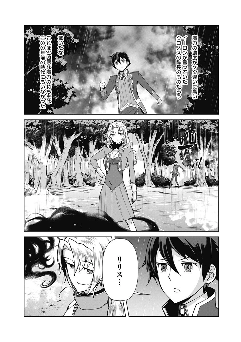 劣等眼の転生魔術師 ～虐げられた元勇者は未来の世界を余裕で生き抜く～ 第64話 - 2