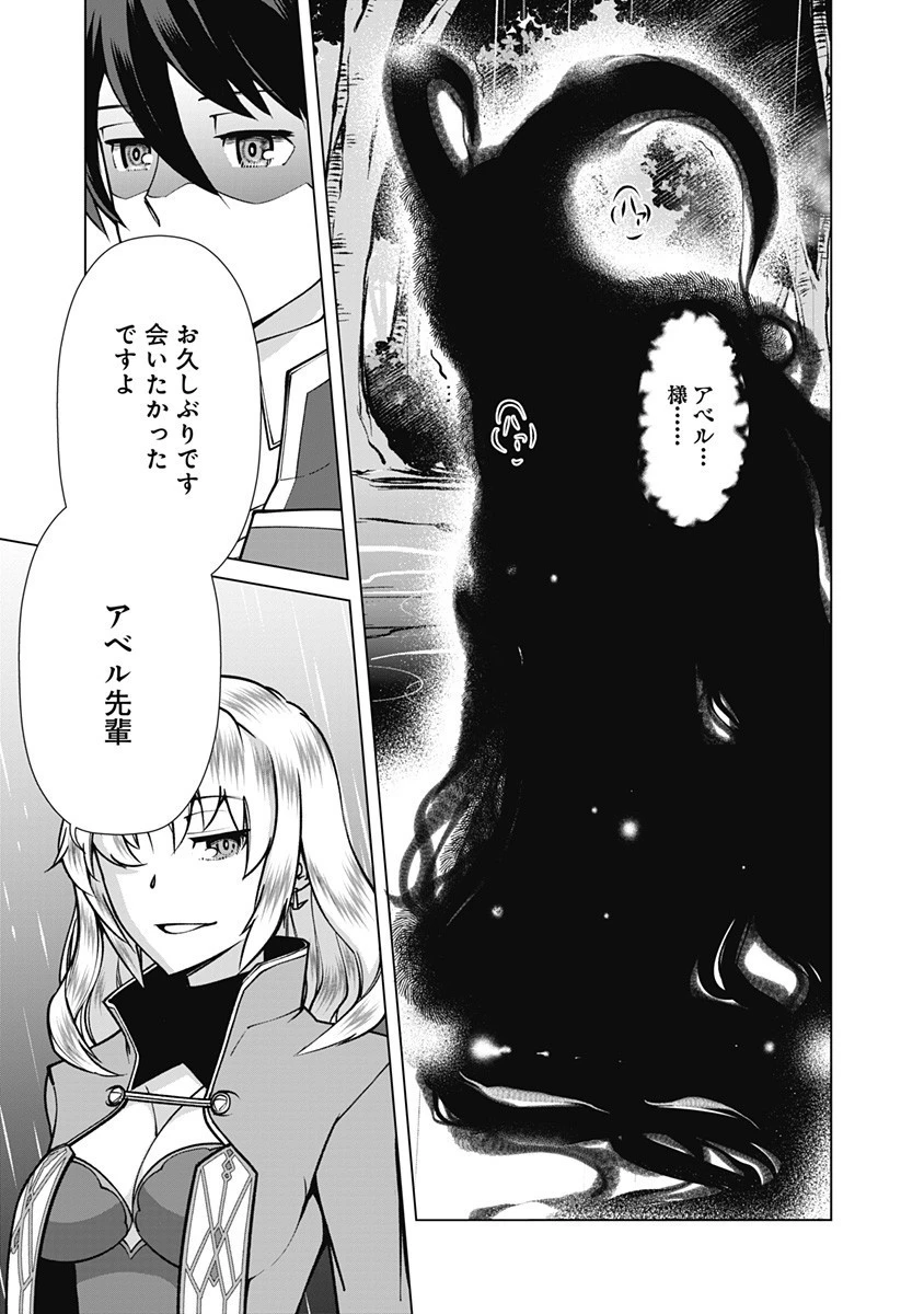 劣等眼の転生魔術師 ～虐げられた元勇者は未来の世界を余裕で生き抜く～ 第64話 - 3